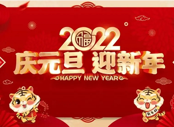 贝思特集团 | 收官2021，展望2022，一切都会更好！