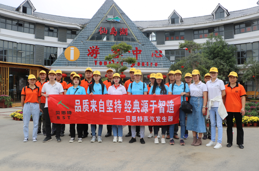 10月10日，十全十美，贝思特黄石仙岛湖一日游